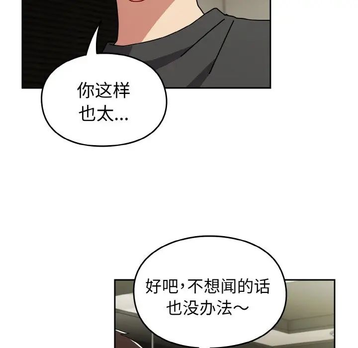 越界的青梅竹馬第52話