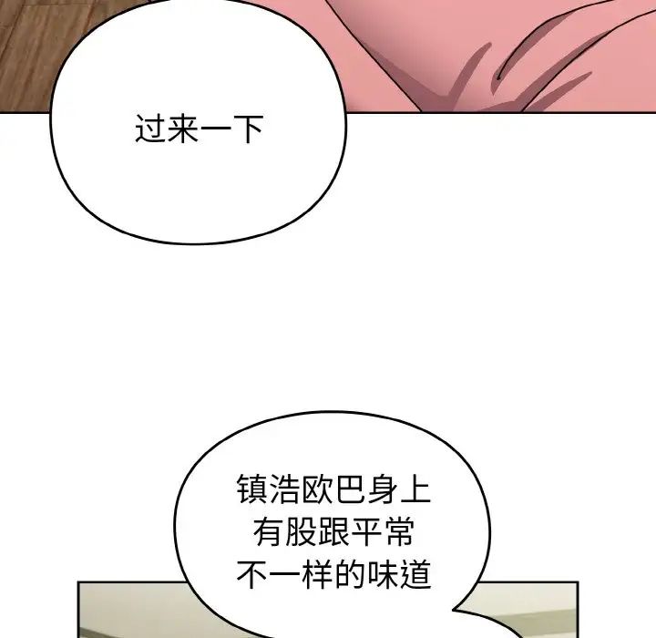 越界的青梅竹马第52话