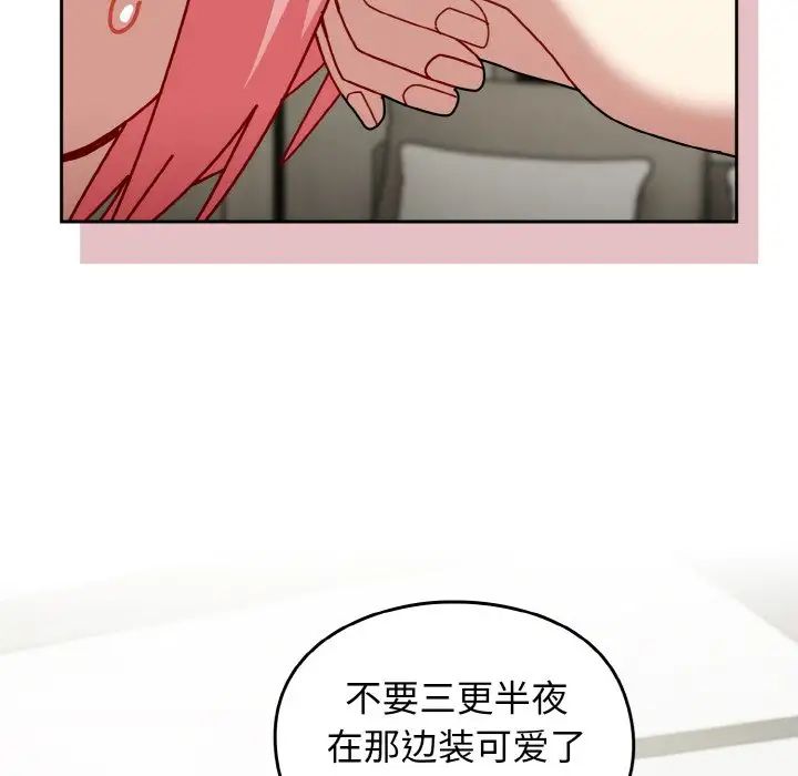 越界的青梅竹馬第52話