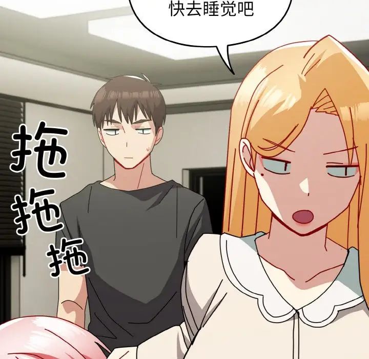 越界的青梅竹馬第52話