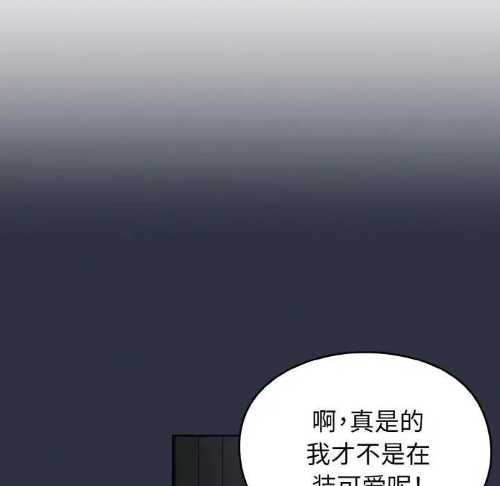 越界的青梅竹马第52话