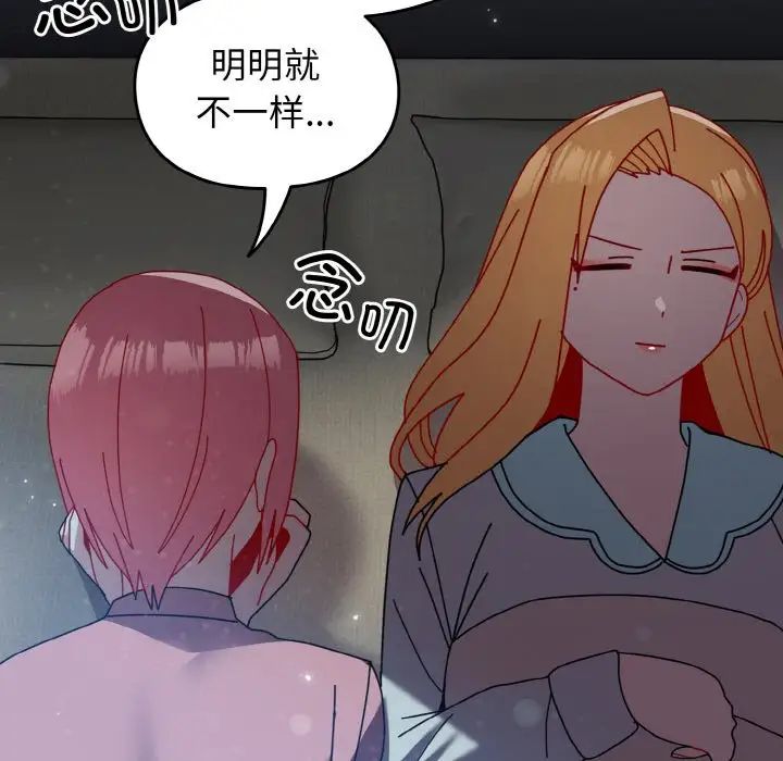 越界的青梅竹馬第52話