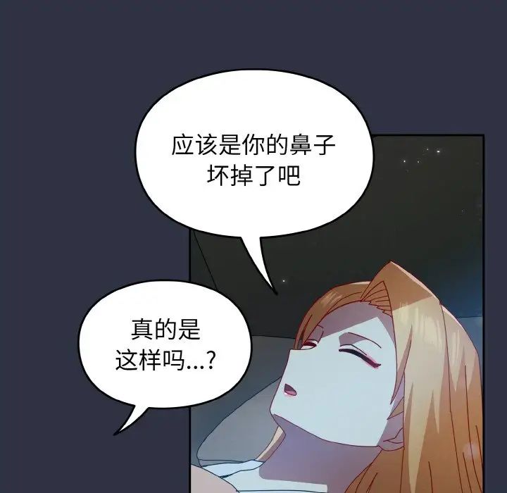 越界的青梅竹马第52话