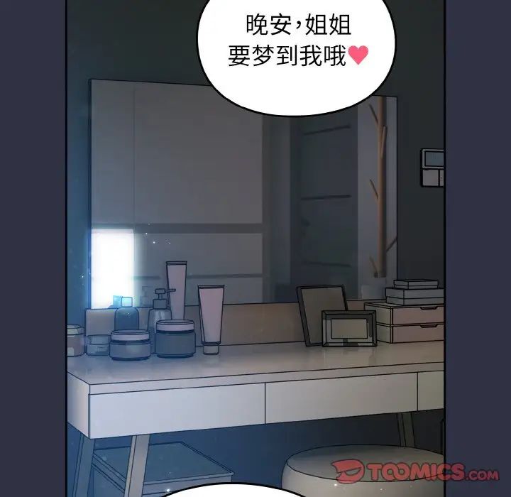 越界的青梅竹馬第52話
