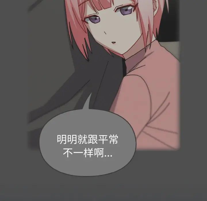 越界的青梅竹馬第52話