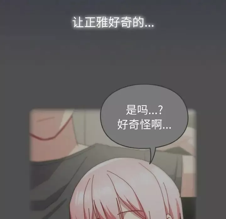 越界的青梅竹馬第52話