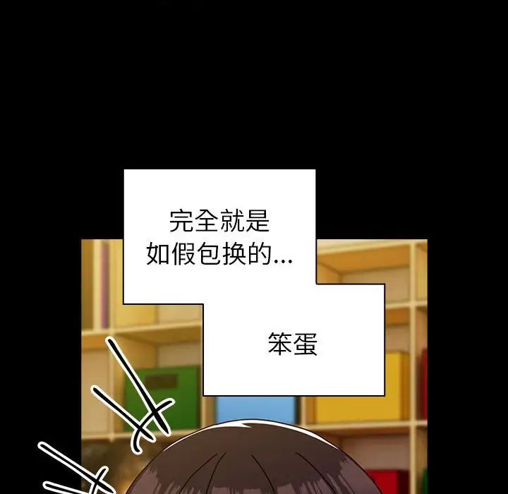 越界的青梅竹馬第53話
