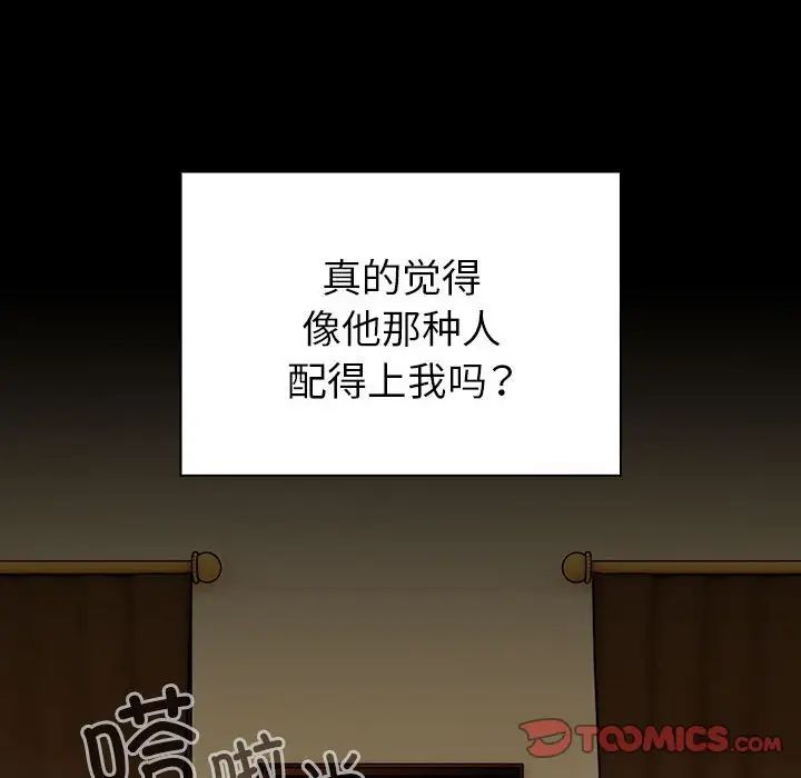 越界的青梅竹馬第53話