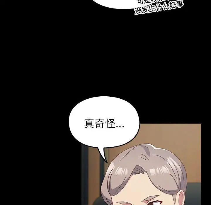 越界的青梅竹馬第53話