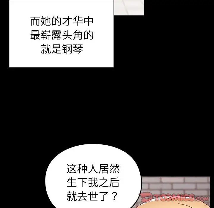 越界的青梅竹马第53话