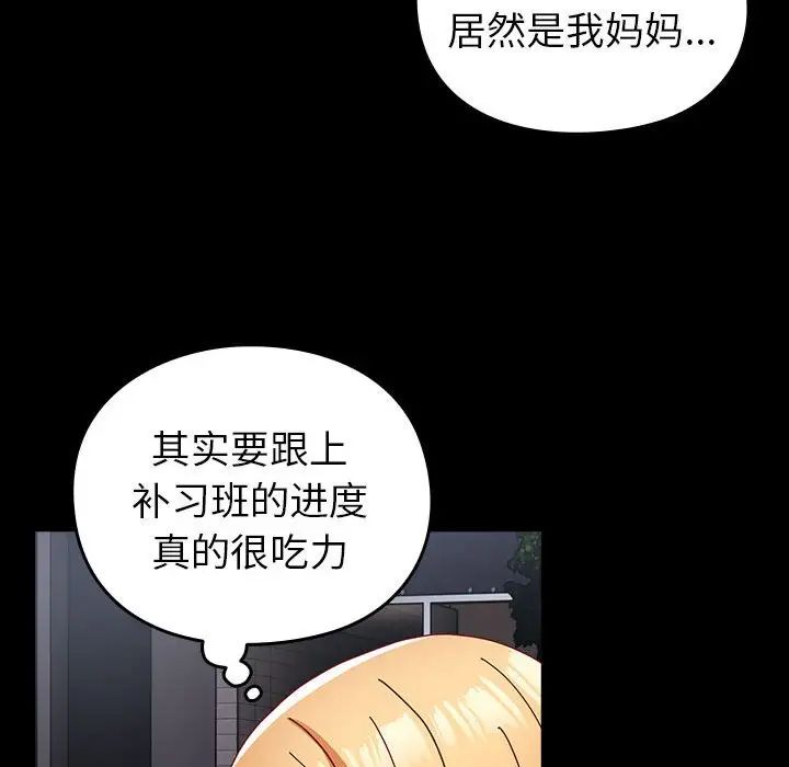 越界的青梅竹馬第53話