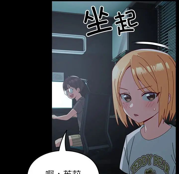 越界的青梅竹馬第53話