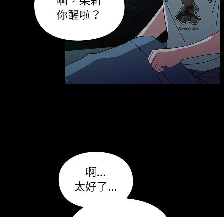 越界的青梅竹馬第53話