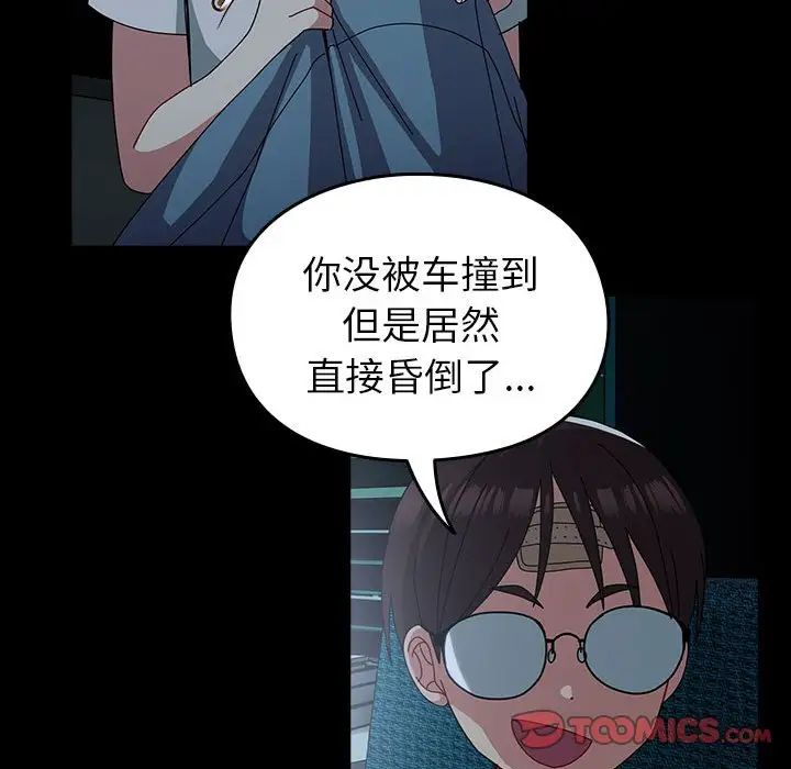 越界的青梅竹馬第53話