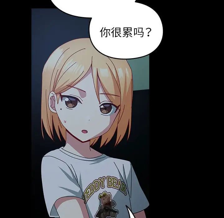 越界的青梅竹馬第53話