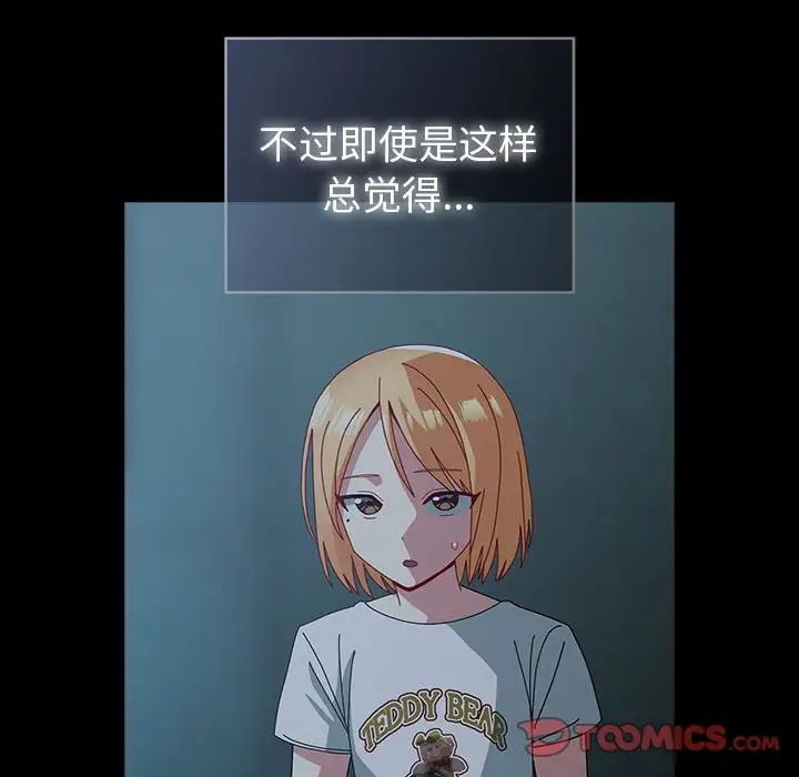 越界的青梅竹馬第53話