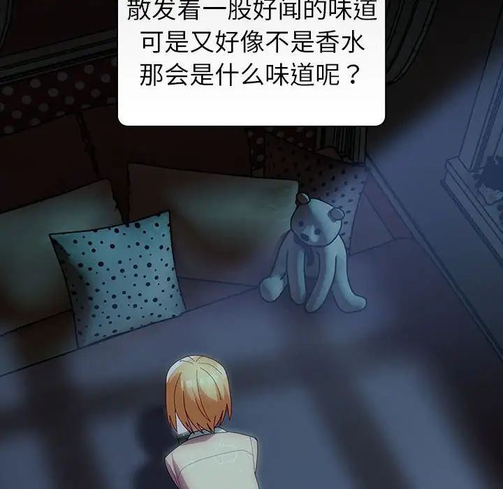 越界的青梅竹馬第53話