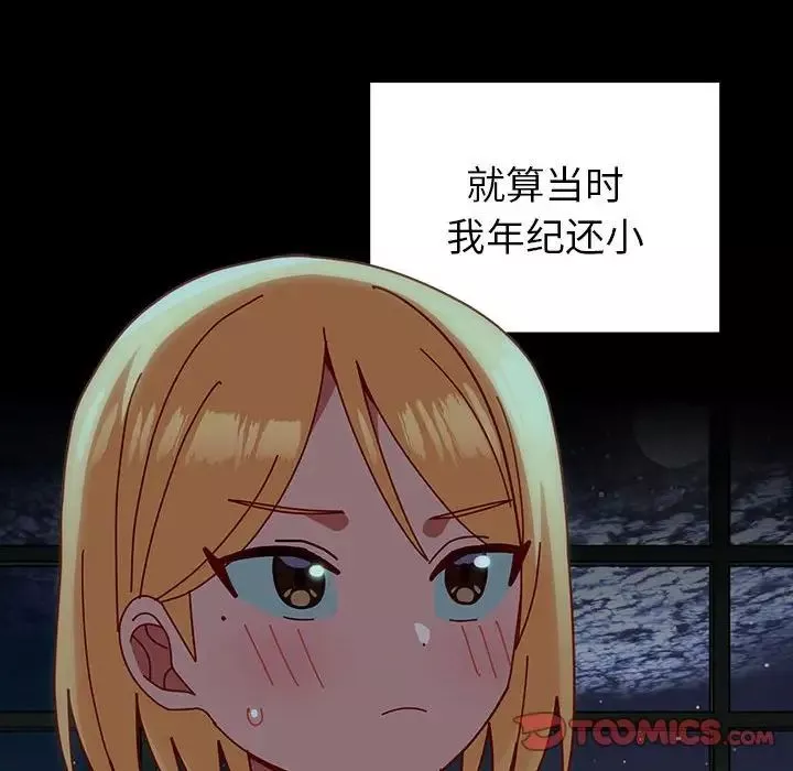 越界的青梅竹馬第53話