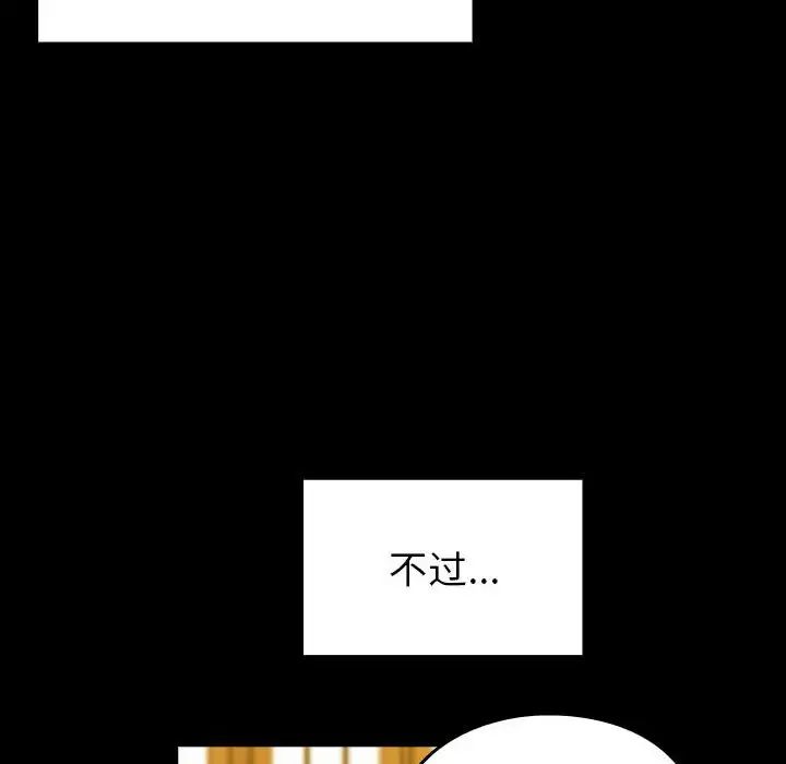越界的青梅竹马第53话