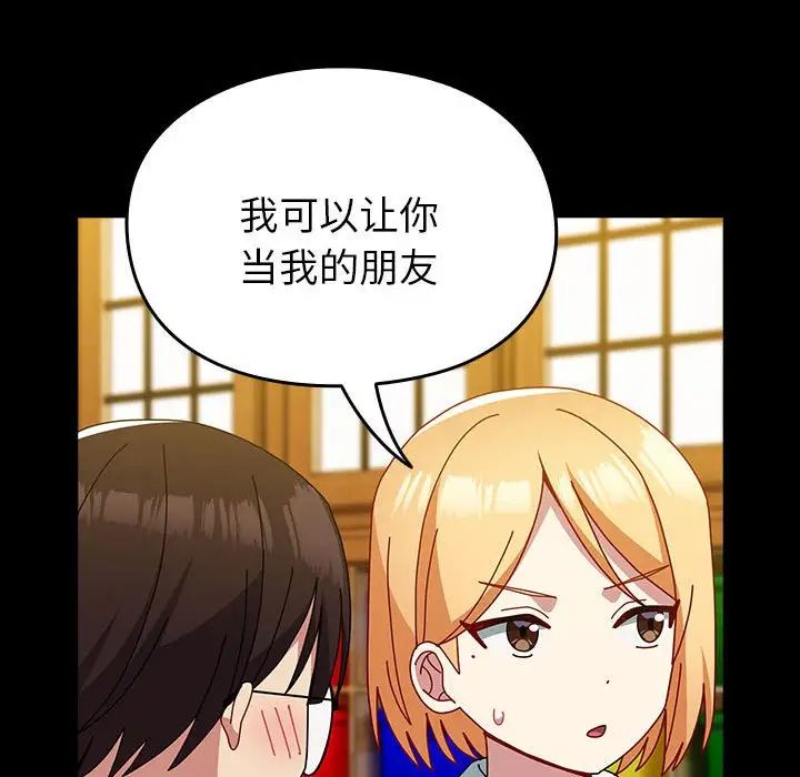 越界的青梅竹馬第53話