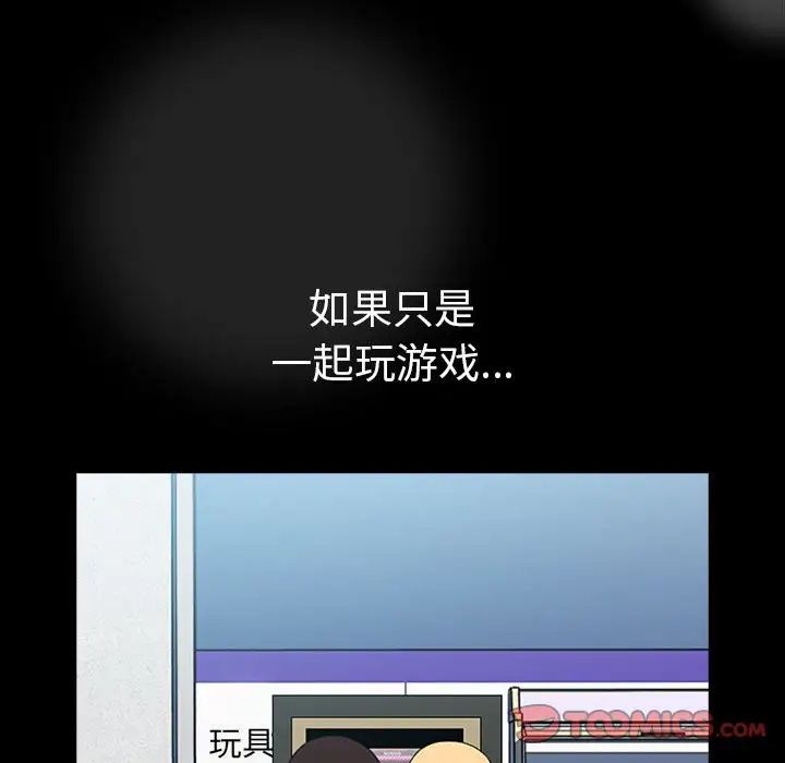 越界的青梅竹馬第53話