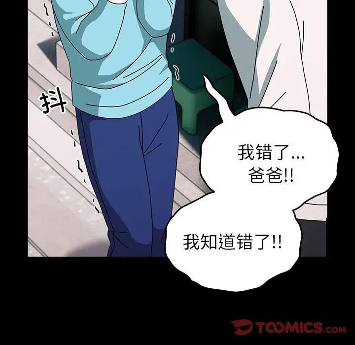 越界的青梅竹马第54话