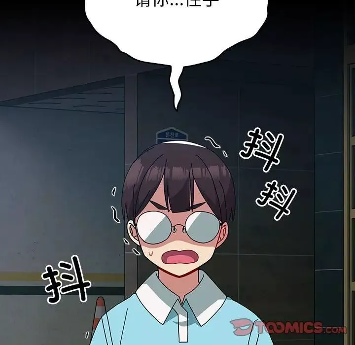 越界的青梅竹馬第54話