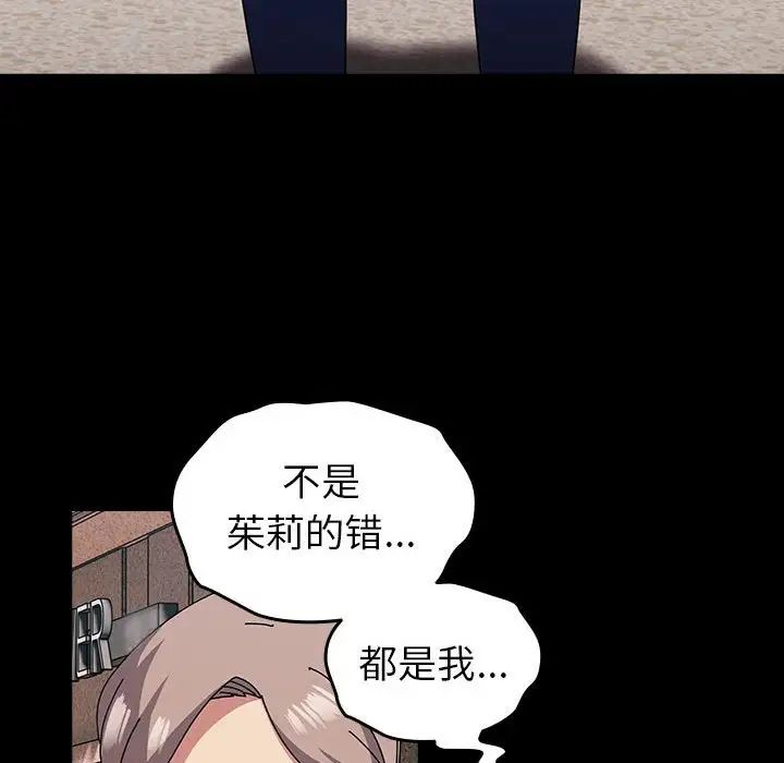 越界的青梅竹马第54话