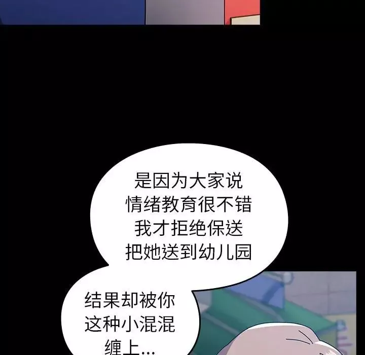 越界的青梅竹馬第54話
