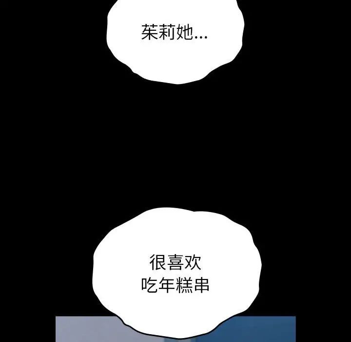 越界的青梅竹马第54话