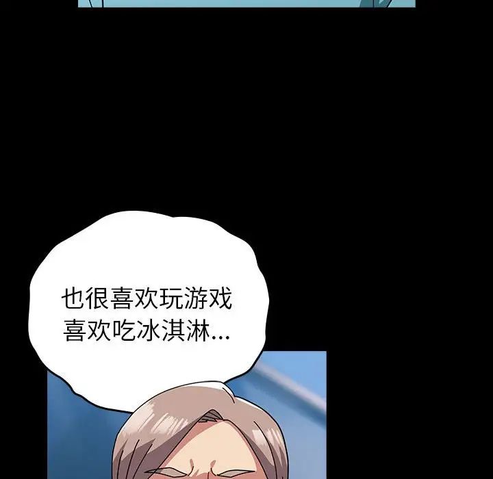 越界的青梅竹马第54话