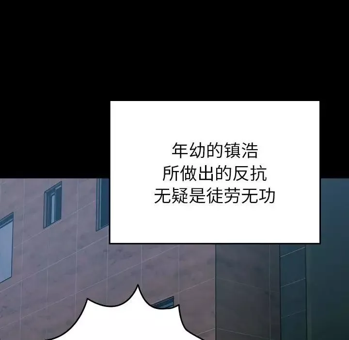 越界的青梅竹馬第54話