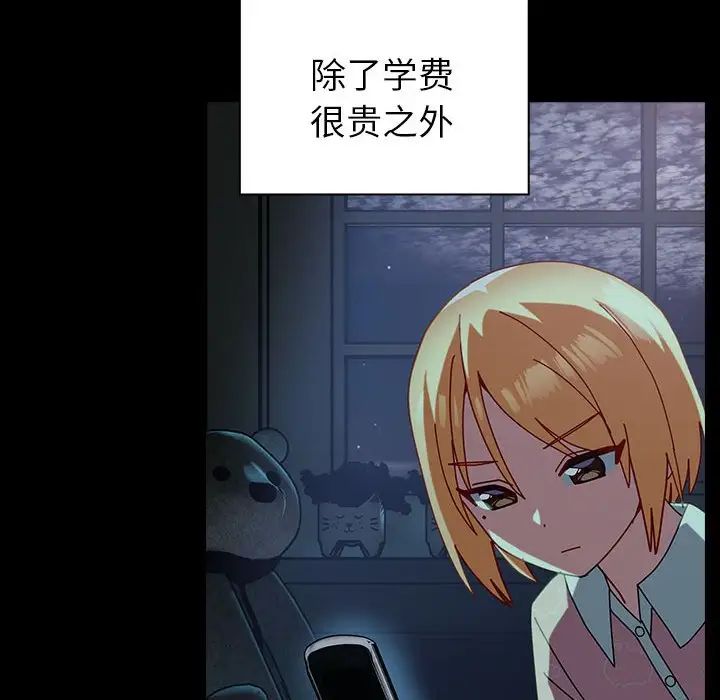 越界的青梅竹馬第54話