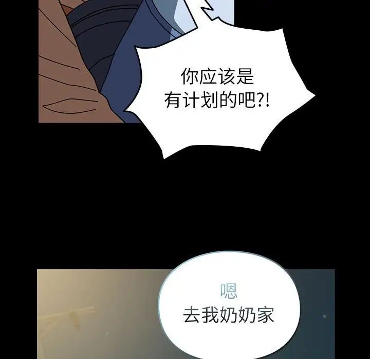 越界的青梅竹马第54话