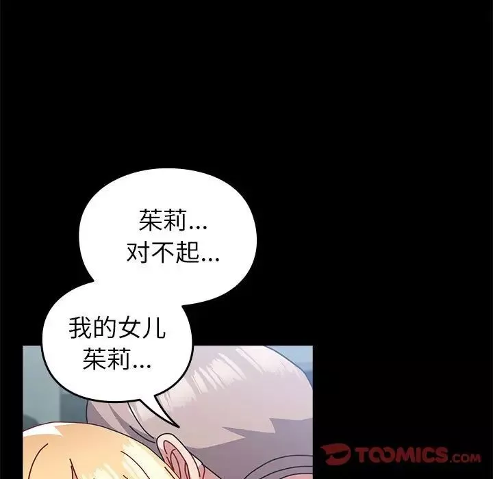 越界的青梅竹馬第54話