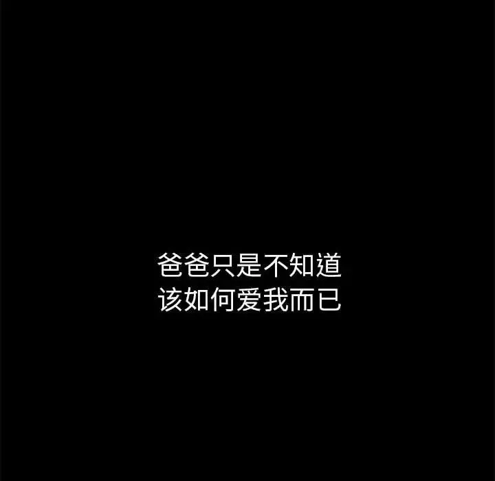 越界的青梅竹馬第54話