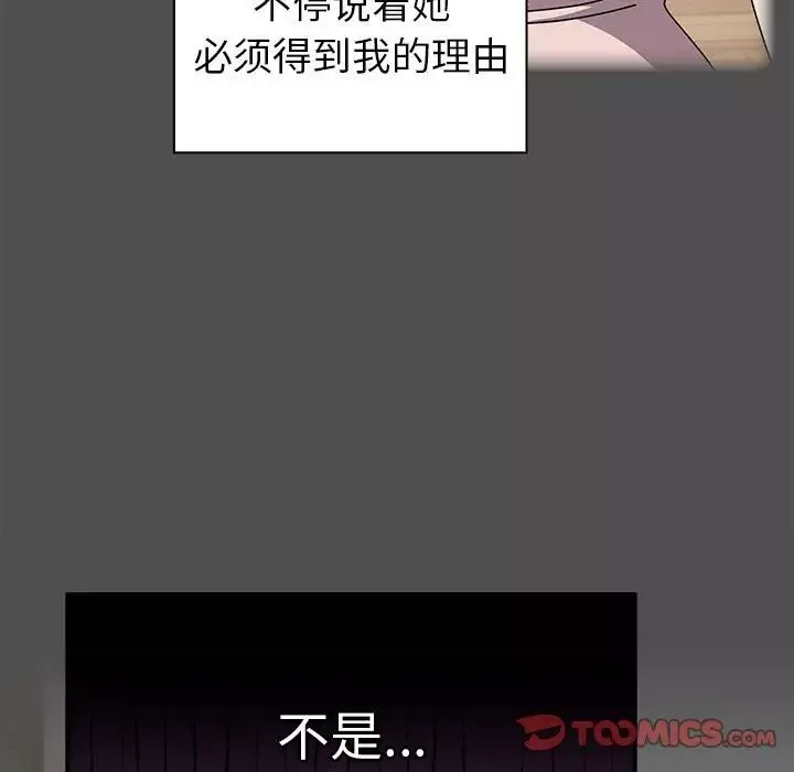 越界的青梅竹馬第54話