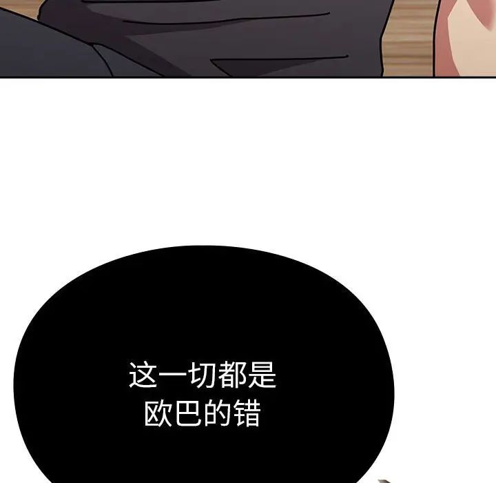 越界的青梅竹马第54话