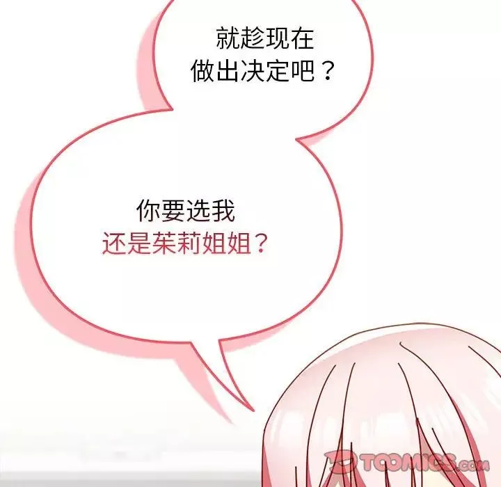 越界的青梅竹馬第54話