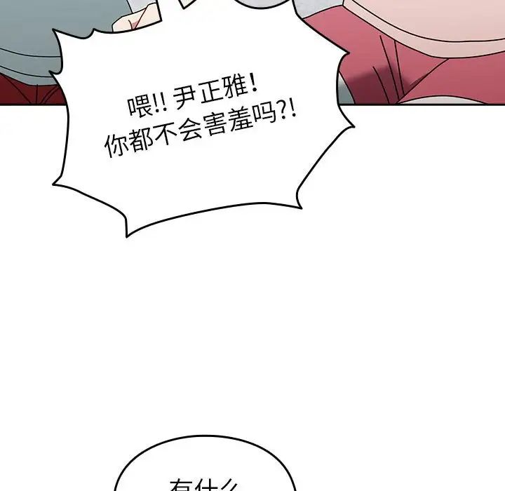 越界的青梅竹馬第55話