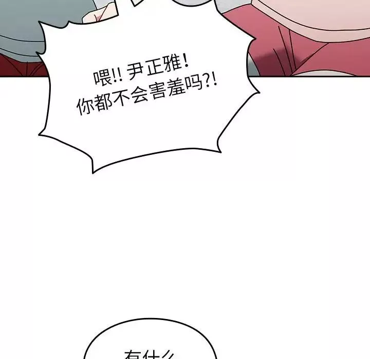 越界的青梅竹馬第55話