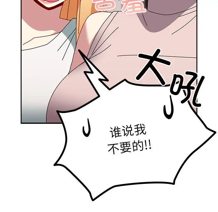 越界的青梅竹馬第55話