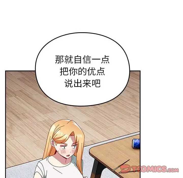 越界的青梅竹馬第55話