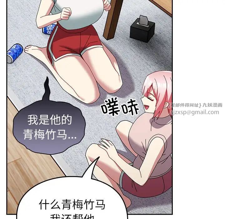 越界的青梅竹馬第55話