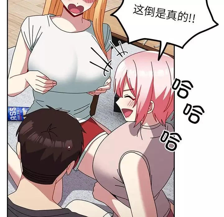 越界的青梅竹馬第55話