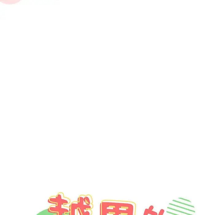 越界的青梅竹馬第55話