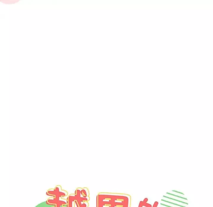 越界的青梅竹馬第55話