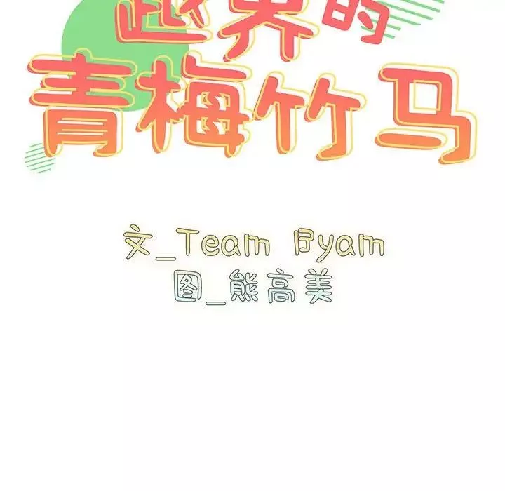 越界的青梅竹馬第55話