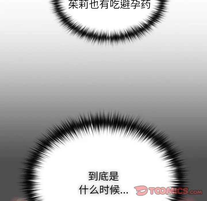 越界的青梅竹马第55话