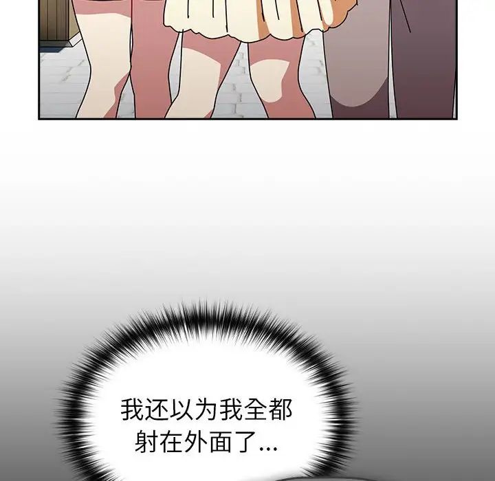 越界的青梅竹马第55话